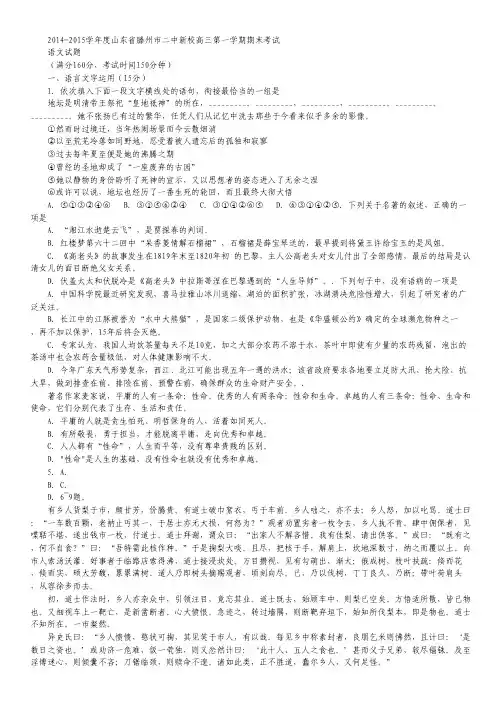山东省滕州市二中新校2015届高三上学期期末考试语文试卷 Word版含答案.pdf