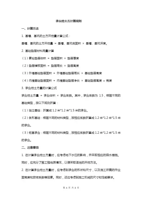 承台挖土方计算规则
