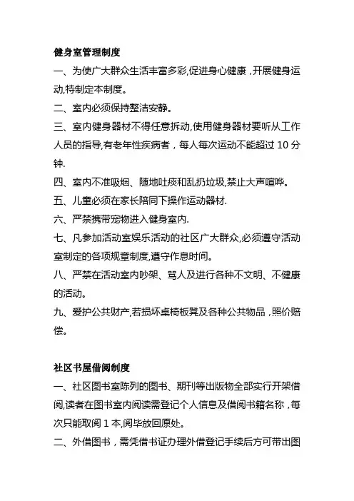 各功能室规章管理制度