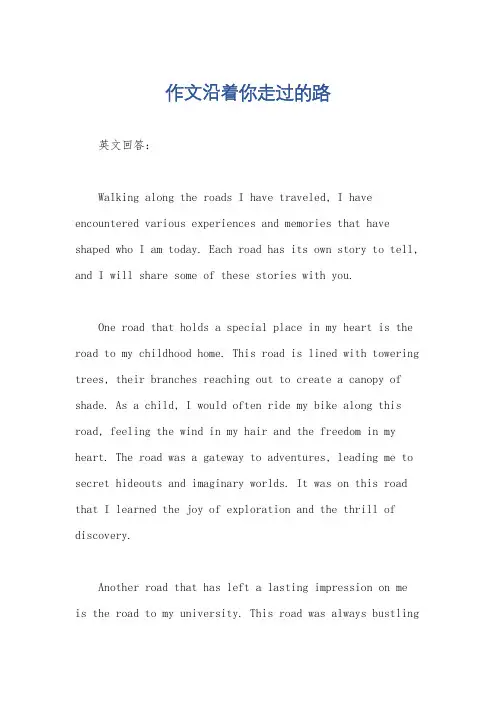 作文沿着你走过的路
