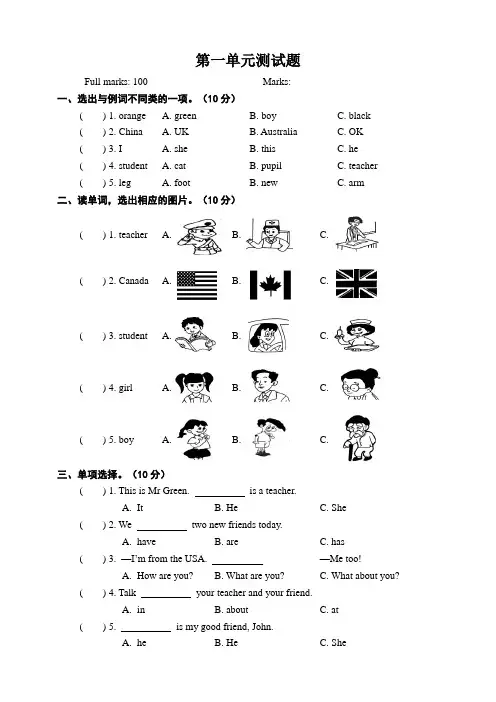 人教PEP小学英语三年级下册第一单元训练题及答案
