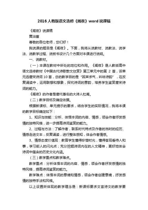 2016人教版语文选修《阁夜》word说课稿
