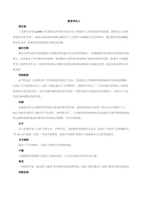 教育学与教育心理学