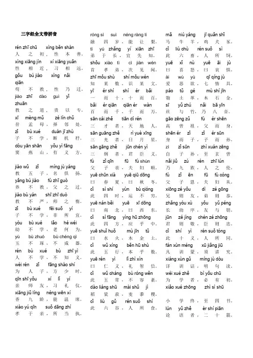 三字经打印版(带拼音)