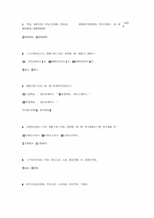 小学数学逻辑推理题精选