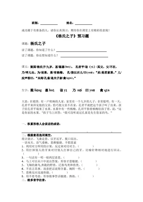 英语人教版五年级下册《杨氏之子》预习题
