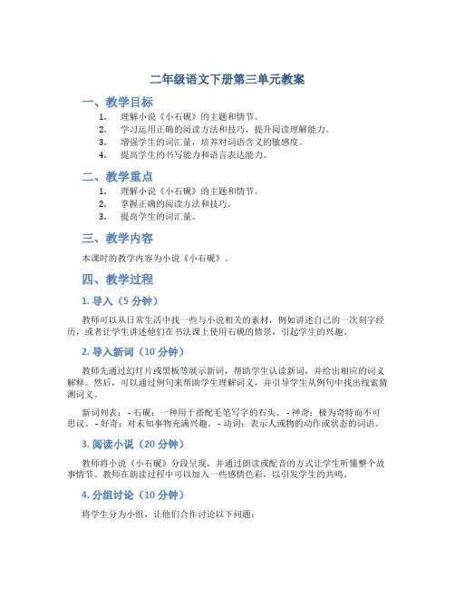 二年级语文下册第三单元教案