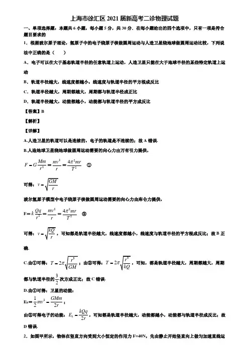 上海市徐汇区2021届新高考二诊物理试题含解析