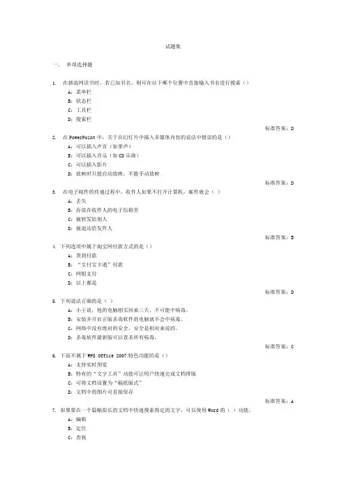 广东省干部信息能力培训试题集(含答案 整理版)