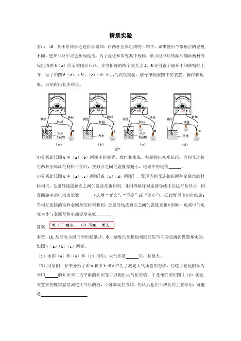 上海市各区2018届中考物理一模试卷按考点分类汇编情景实验