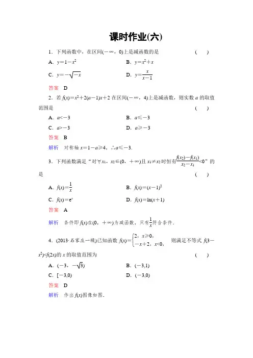 2014届高三文科数学复习专题二  函数课时作业6