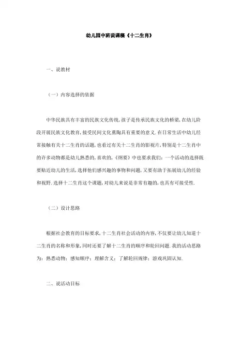 幼儿园中班说课稿《十二生肖》
