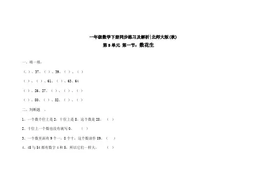 北师大版一年级下册数学一课一练数花生