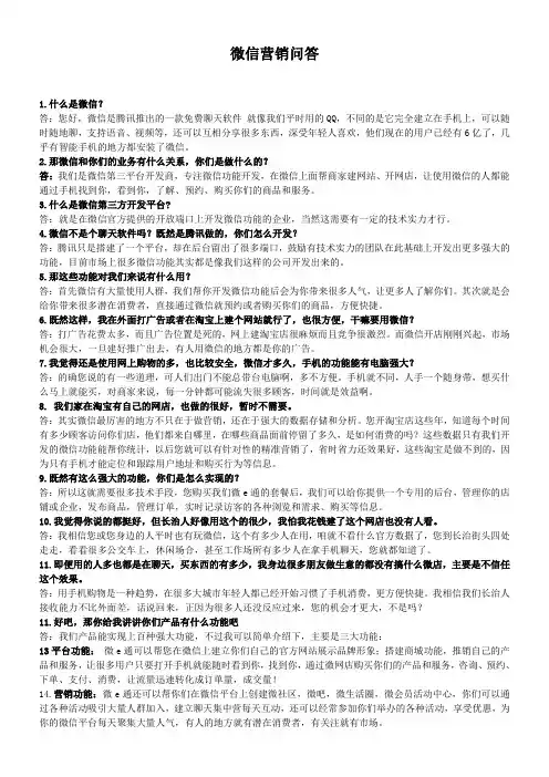 微营销100问解答