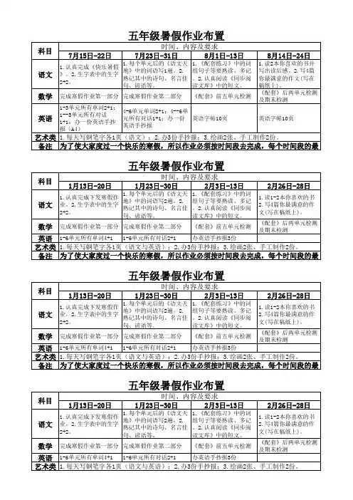 五年级暑假作业布置