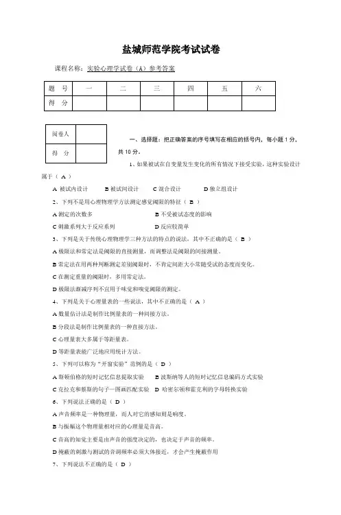 盐城师范学院考试试卷