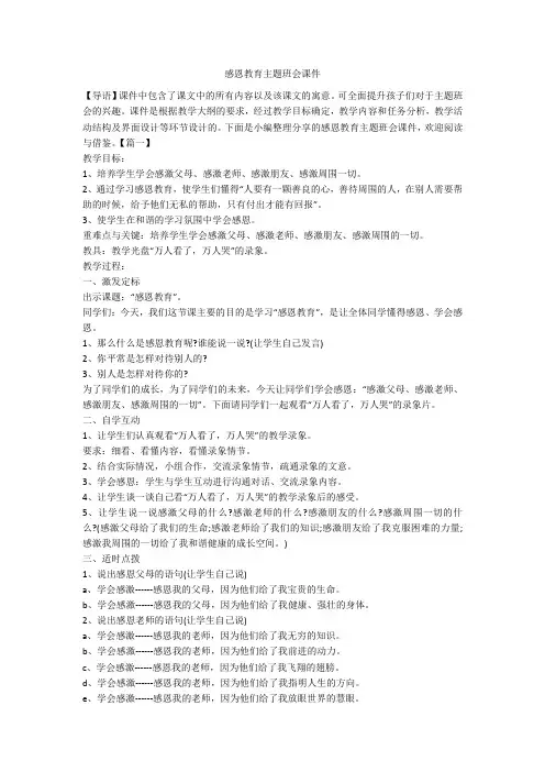 感恩教育主题班会课件