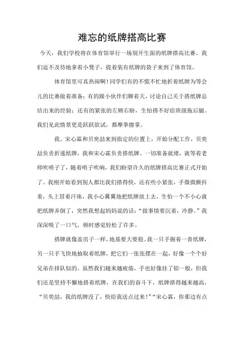 难忘的纸牌搭高比赛
