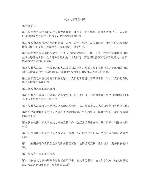 校友之家管理制度