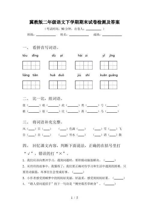 冀教版二年级语文下学期期末试卷检测及答案