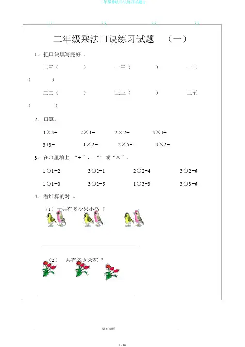 二年级乘法口诀练习试题1