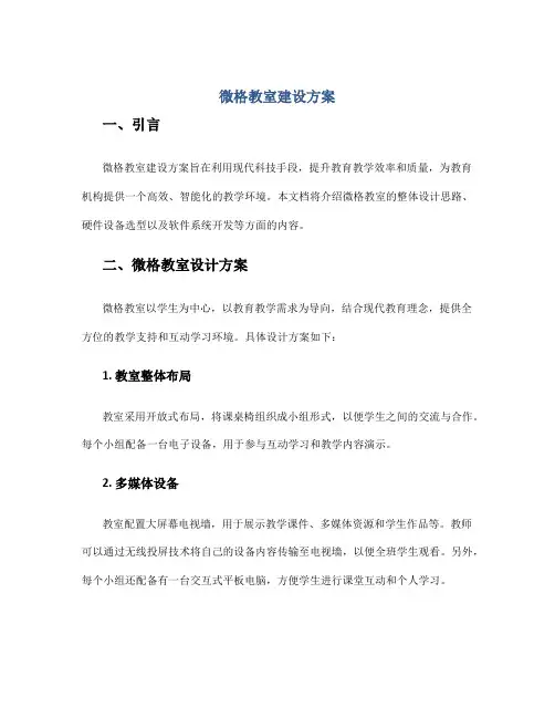 微格教室建设方案
