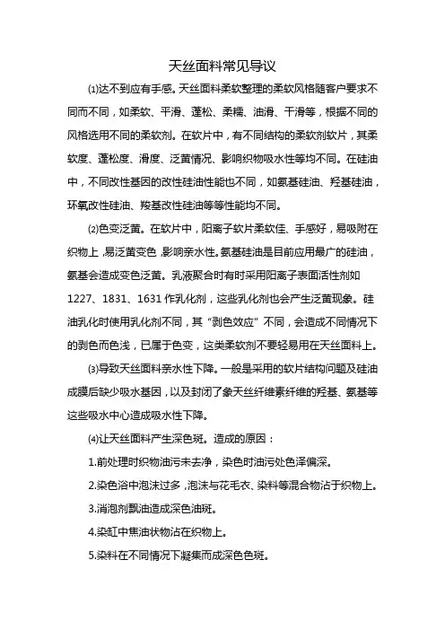 天丝面料常见导议