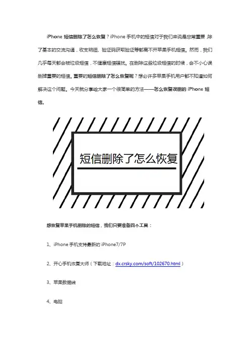 短信删除了怎么恢复iPhone短信恢复教程分享