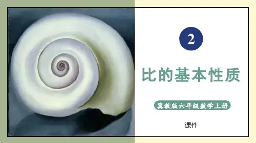 冀教版六年级上册数学《比的基本性质》比和比例说课教学复习课件