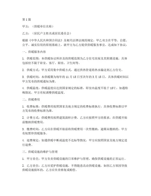 北方居民供暖协议书范本(3篇)