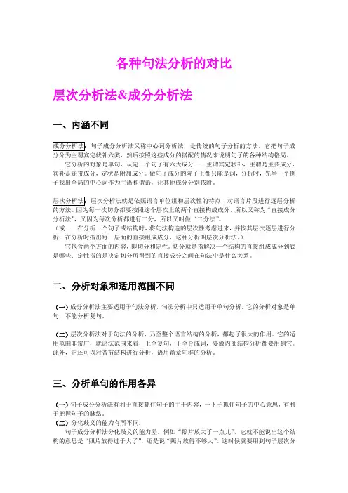 各种句法分析的对比
