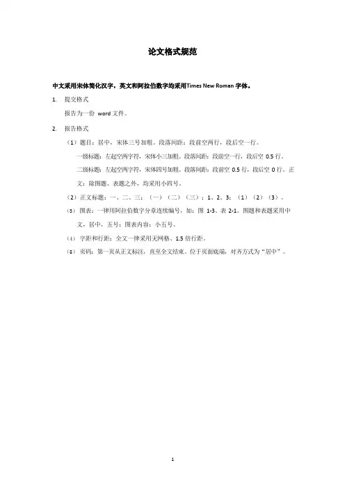 论文格式规范