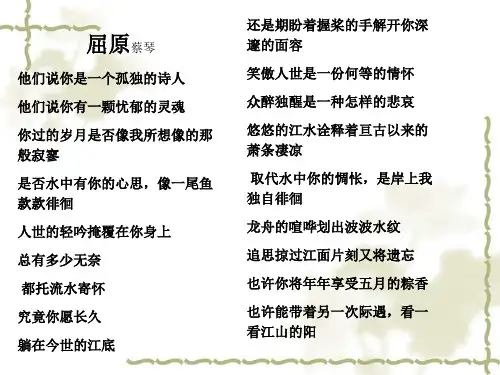 语文人教版必修二第5课《离骚》课件(共29张PPT)