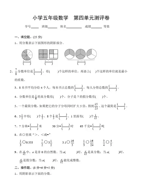 2020年度苏教版五年级下册数学试题 -第四单元分数的意义和性质   (精品)