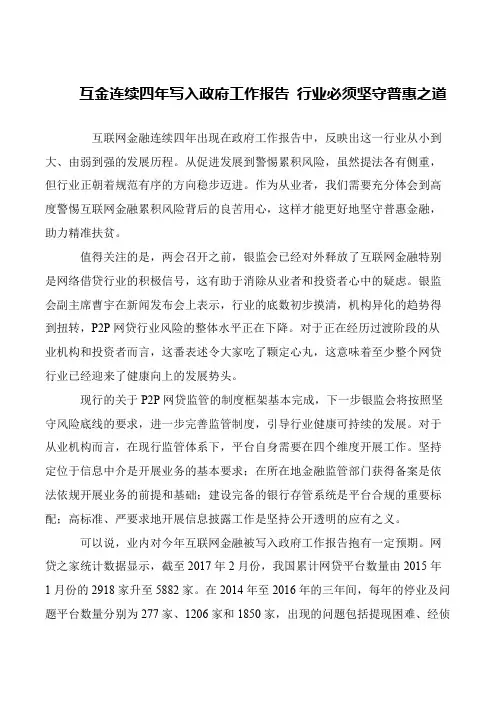 互金连续四年写入政府工作报告 行业必须坚守普惠之道