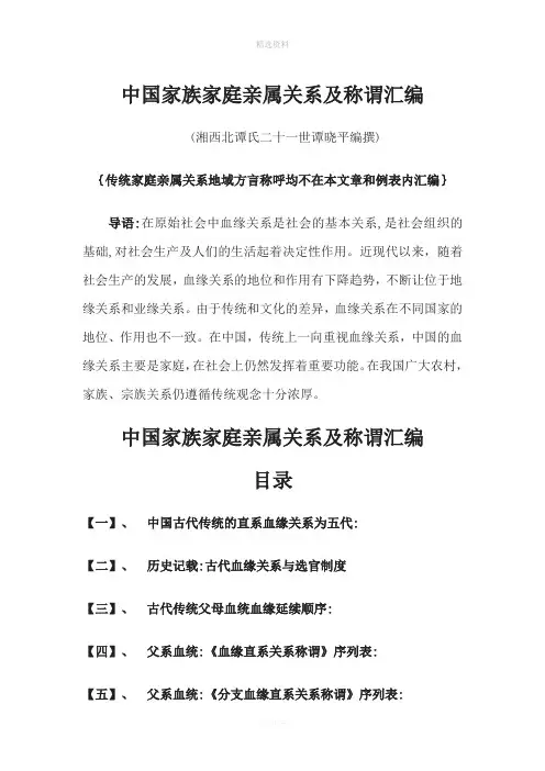 中国家族家庭亲属关系及称谓汇编