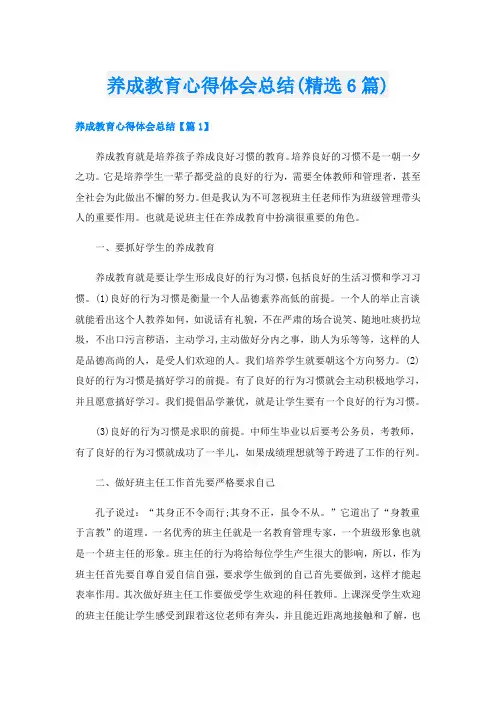 养成教育心得体会总结(精选6篇)