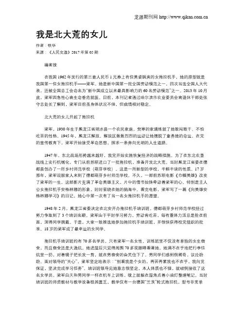 我是北大荒的女儿