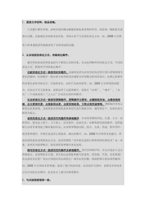 高中语文连接题答题技巧