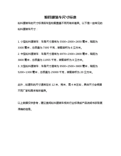 粉料罐装车尺寸标准
