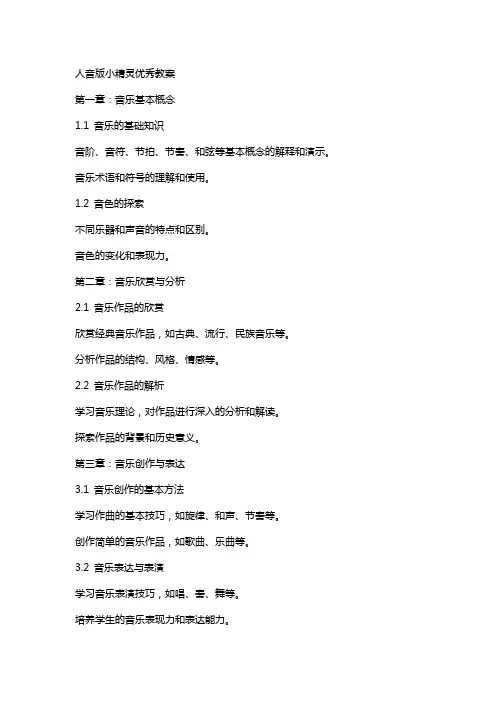 人音版小精灵教案