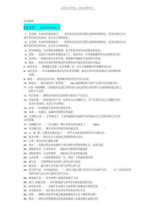 最新广东药学院生理学复习资料word版本