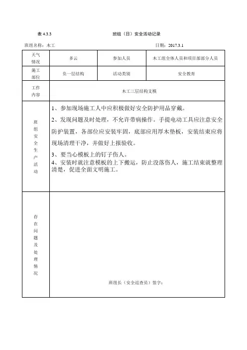 班组(日)安全活动记录 2