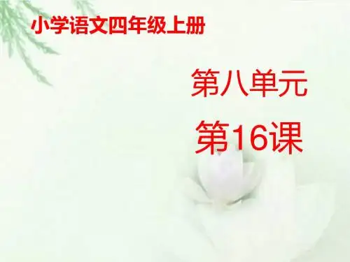 推荐精品湘教版语文小学三年级下册《皮巧根桥》优质课课件第二课时