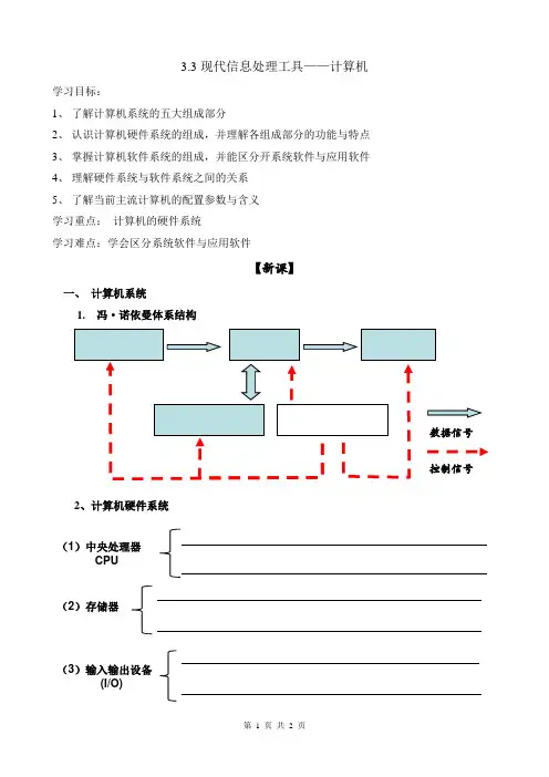 第三章现代信息处理工具计算机导学案