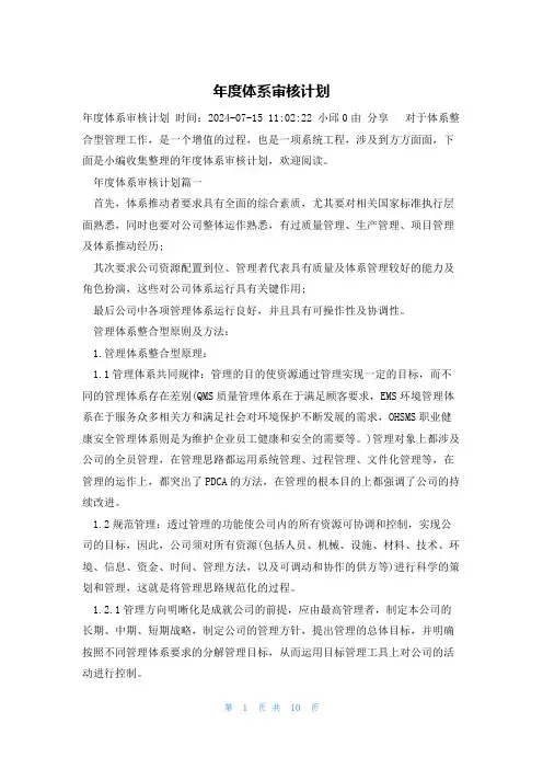 年度体系审核计划