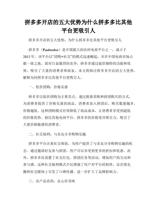 拼多多开店的五大优势为什么拼多多比其他平台更吸引人