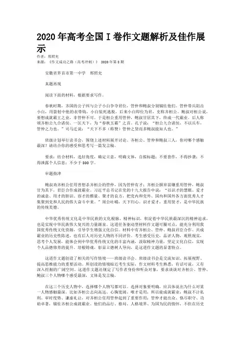 2020年高考全国I卷作文题解析及佳作展示