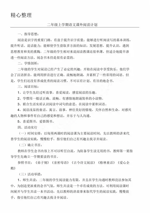 新二年级上学期语文课外阅读方法