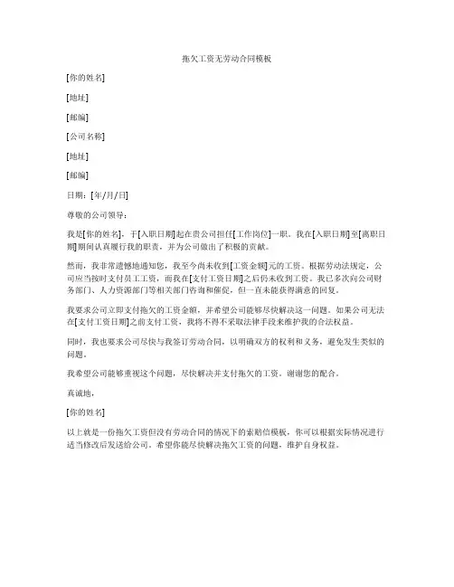 拖欠工资无劳动合同模板